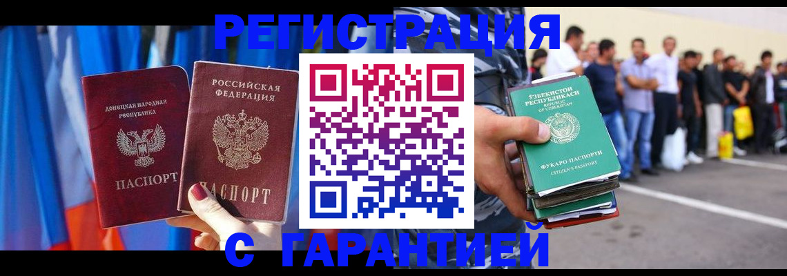 прописка иностранных граждан в Снежногорске