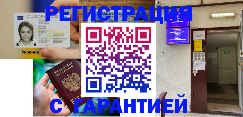 где прописаться в Снежногорске
